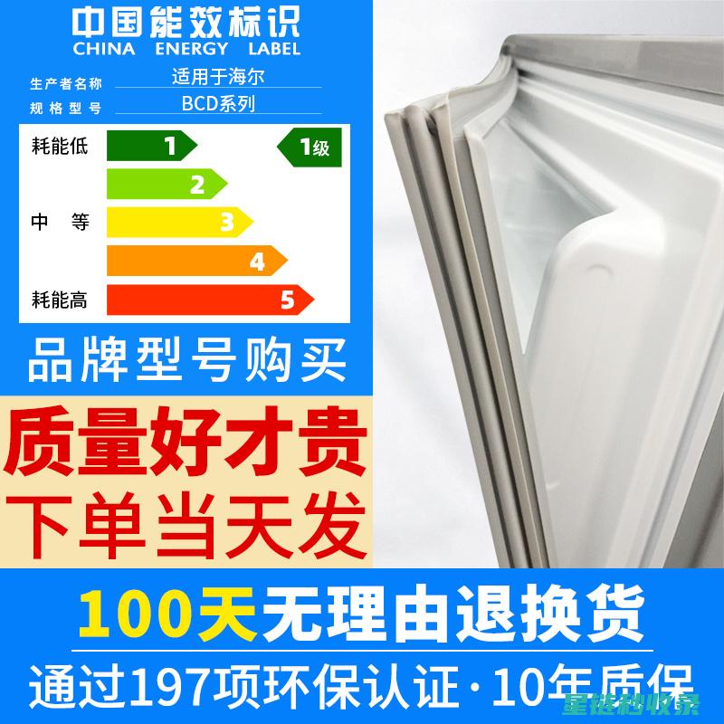 冰箱门密封条油渍去除：实用小窍门分享 (冰箱门密封条发霉怎么清洗)