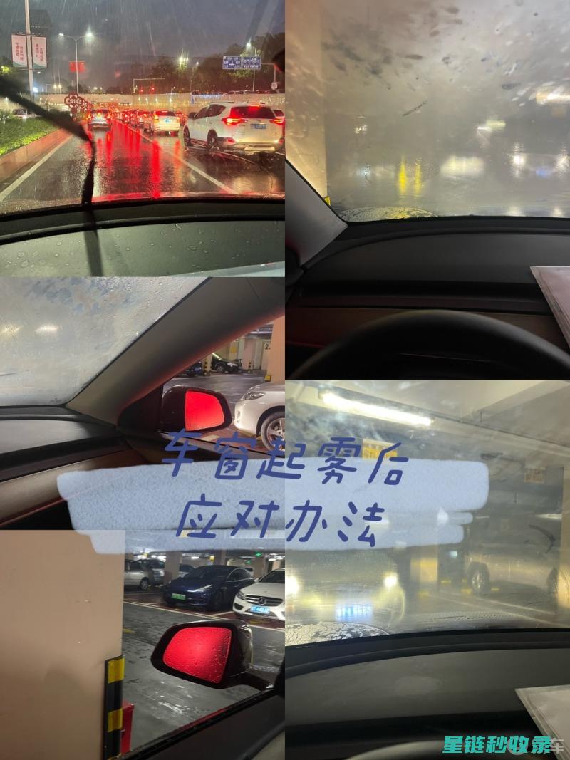 车窗起雾？别慌！这些快速除雾方法能让你重获清晰视野 (车窗起雾别只会开暖风)