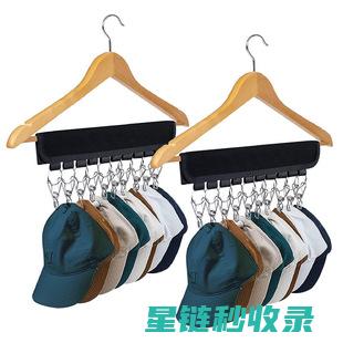 帽子收纳新招式：让你的帽子摆放更加整齐 (帽子收纳新招式视频)