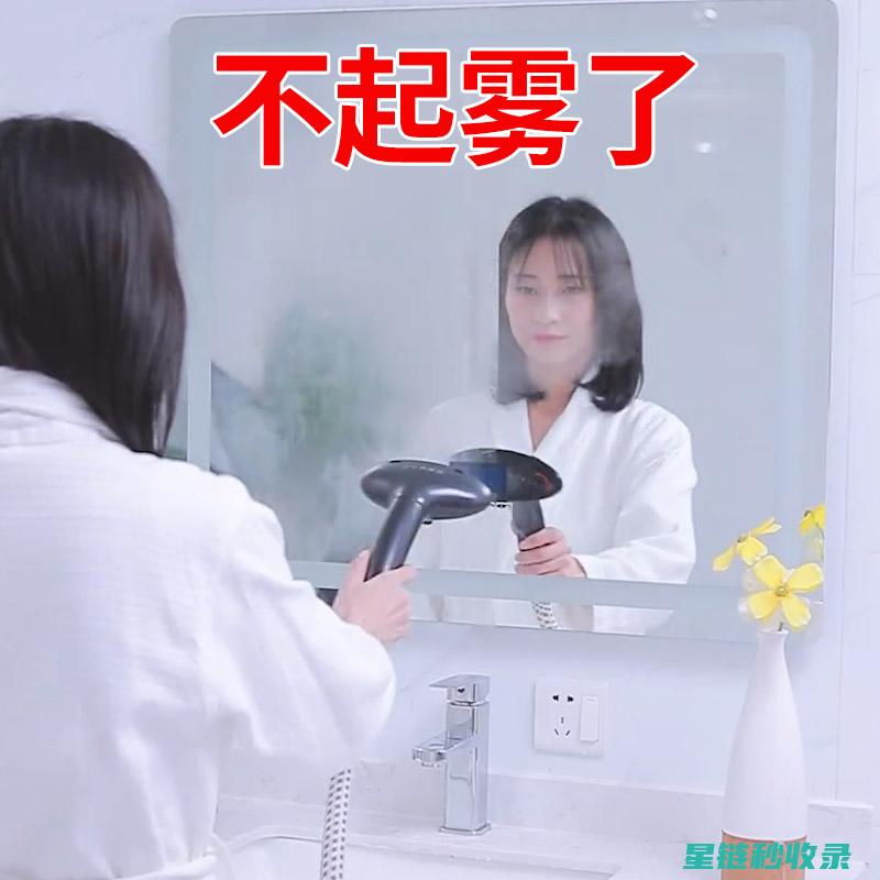浴室除雾不再难！一招让你镜子常亮 (浴室玻璃除雾)