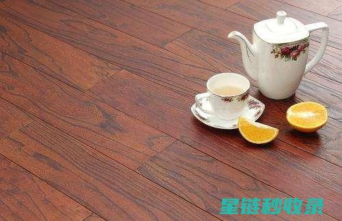 木地板保养全攻略：延长使用寿命的秘密武器 (木地板保养全过程视频)