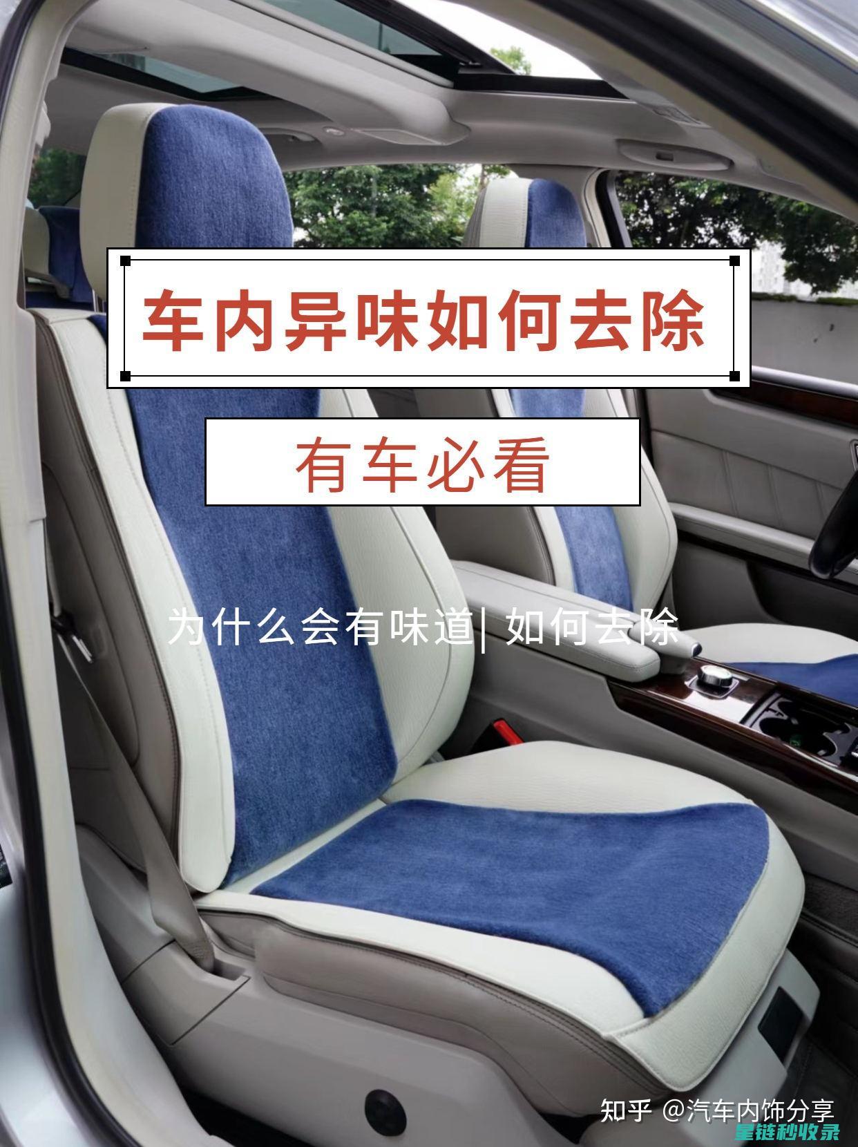 新车异味去除：这些方法值得一试 (新车异味去除方法对比)