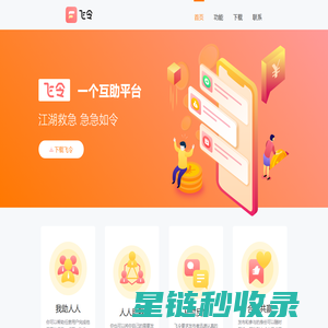飞令 一个任务互助平台，助你拼多多砍价助力领红包！