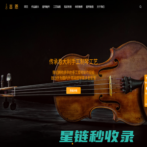 吉恩,用心做琴-专注高档手工提琴