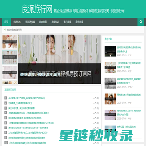 精品小团游推荐_高端民宿预订_秘境路线深度攻略 - 良派旅行网