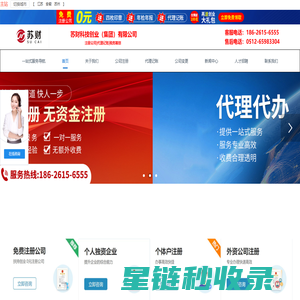 苏州代理工商注册|苏州代办注册|一站式服务100%