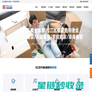 松江区搬家公司电话_松江区搬家公司及收费标准-牛通达搬家
