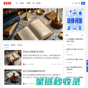 爱法社-专业的法律免费快速咨询服务平台