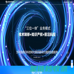 西安远诺技术转移中心，技术成果转化，科技红娘，王海栋，技术经理人，知识产权，前沿科投，高校科技成果，陕西高校科研，陕西高校技术转移联盟