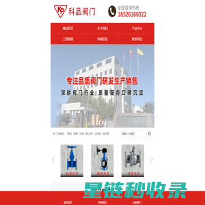 蝶阀_球阀_闸阀_止回阀_阀门生产厂家-科品阀门有限公司