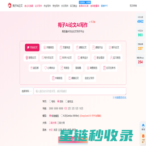 梅子Ai论文