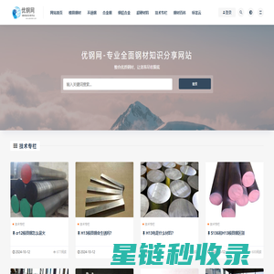 在线模具钢材知识分享网站-优钢网