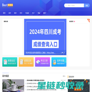 初|高中升学网-best教育