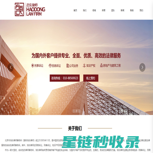 北京市浩东律师事务所-官方热线：010-88569023
