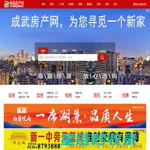 成武房产网_成房网_成武房地产门户网站
