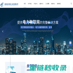 综合智能巡检机器人-电力设备智能检测-输配电设备在线监测-缤谷电力科技（上海）有限公司