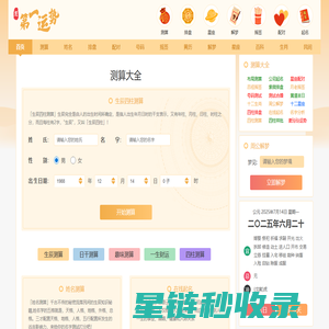 免费算命,每日运势查询,生辰八字算命-第一运势网