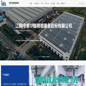 江阴市惠尔信精密装备股份有限公司