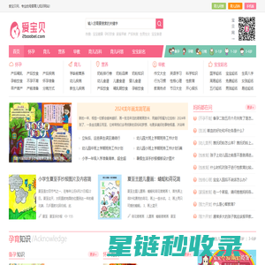 爱宝贝网-怀孕周期过程-育儿教育-专业的母婴育儿知识网站