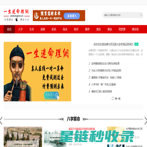 一生迷命理网-网上一对一算命-八字算命-算卦街-在线算命-算命-算命大师-善泽吉-算命一条街-泉喜网络