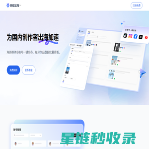 蚂蚁出海 - TikTok等海外新媒体多平台多账号矩阵分发管理工具