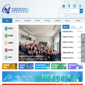 中国疾病预防控制中心传染病预防控制所