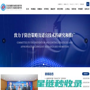 江苏省血吸虫病防治研究所、江苏省寄生虫病防治研究所