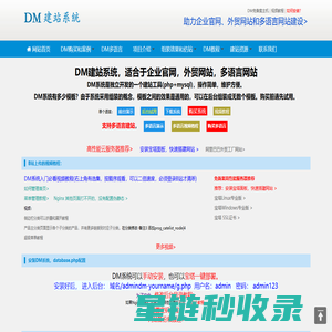 DM企业建站系统和多语言网站和小语种外贸网站建设 - DM企业建站系统